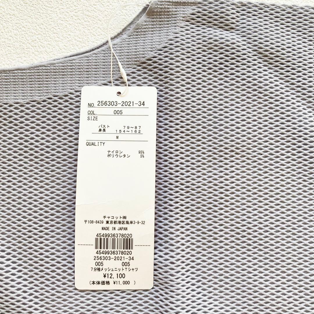チャコット ノーソーイングニット メッシュ 七分袖Tシャツ ヨガウェア バレエ