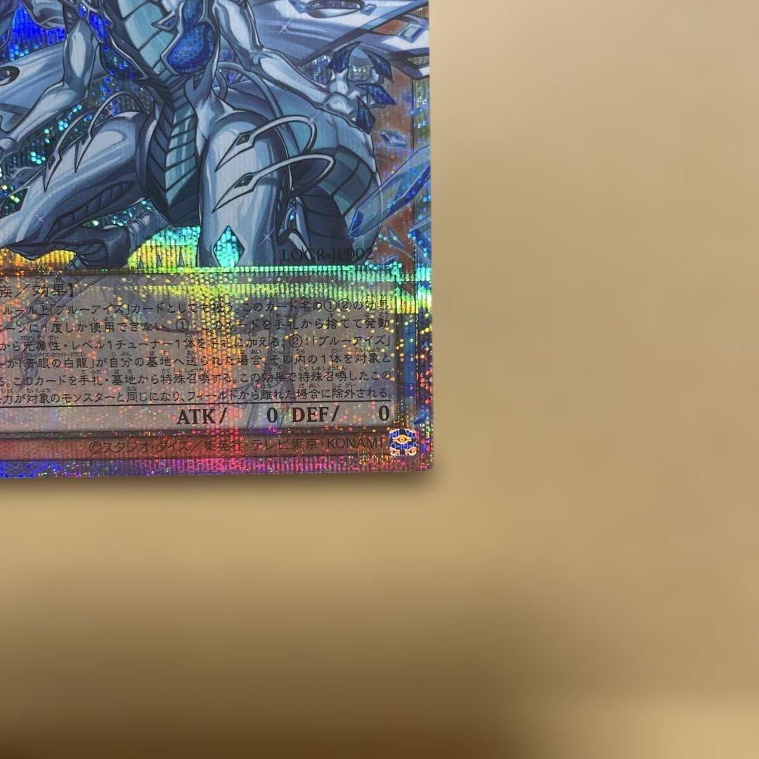 遊戯王 五つ目個体 ディープアイズ・ホワイト・ドラゴン プリズマオーバーフレーム