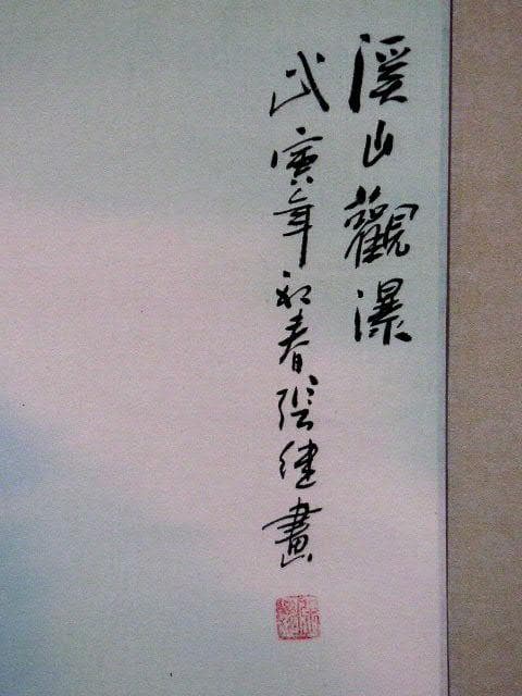 ♥掛軸　中国　山水画　大きな　掛け軸　骨董品