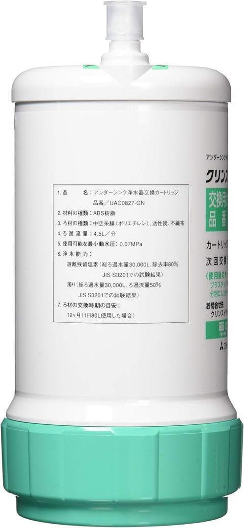 【新品未開封】クリンスイ 浄水器 アンダーシンク型 UAC0827ーGN