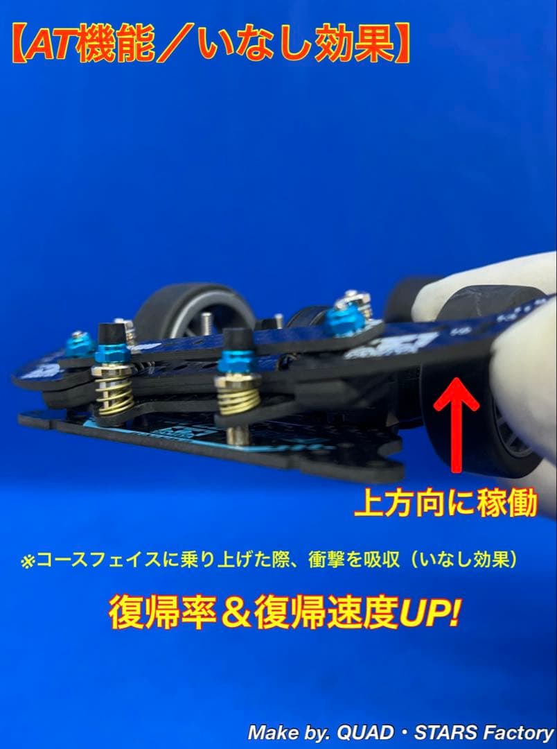 【ミニ四駆・MS用】2軸ATピボット＋1軸リヤアンカー＋リヤスキッド　2021