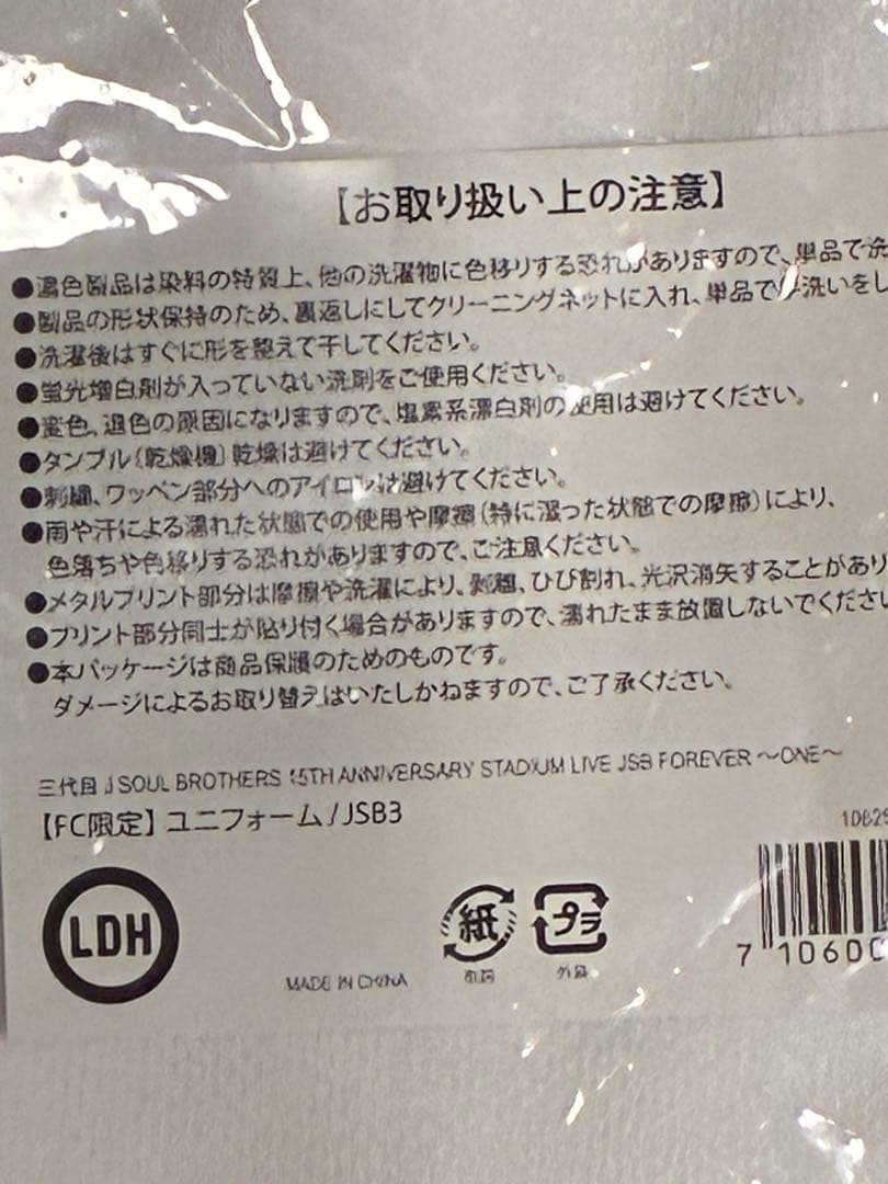 【FC限定】JSB FOREVER〜ONE〜 ユニフォーム JSB3