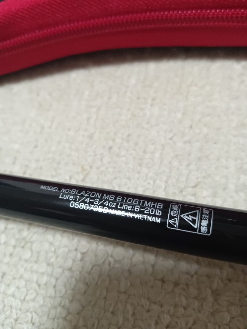 ダイワ　BLAZON MB 6106TMHB モバイルロッド　未使用品