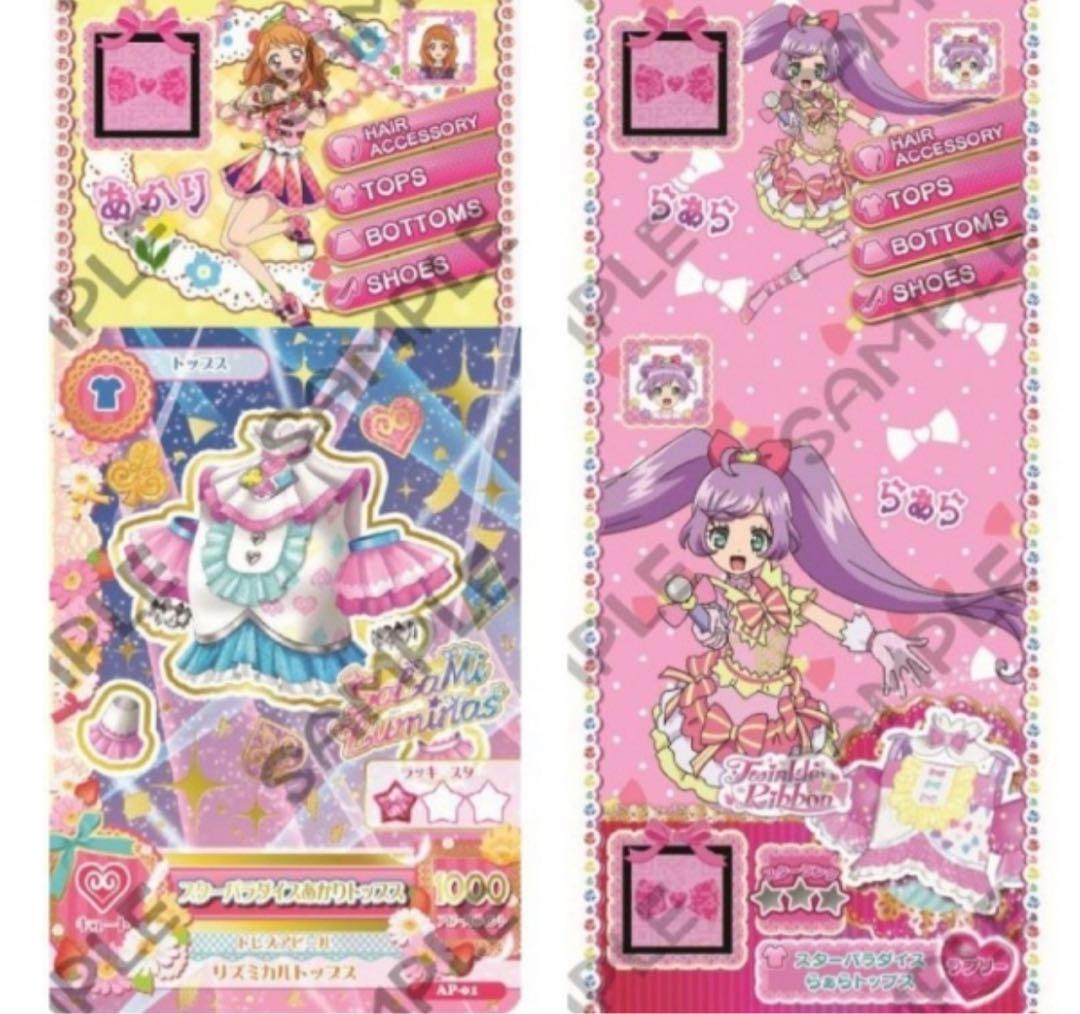 アイカツ!×プリパラ 出会いのキセキ BluRay特典 大空あかり 真中らぁら