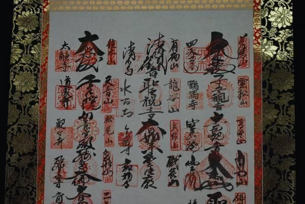 新西国三十三ヶ所霊場集印肉筆掛軸/御朱印/掛軸☆宝船☆I-514