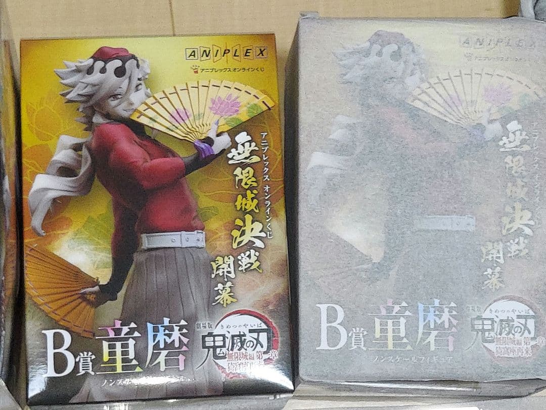 鬼滅の刃 A賞 B賞2点 その他10点