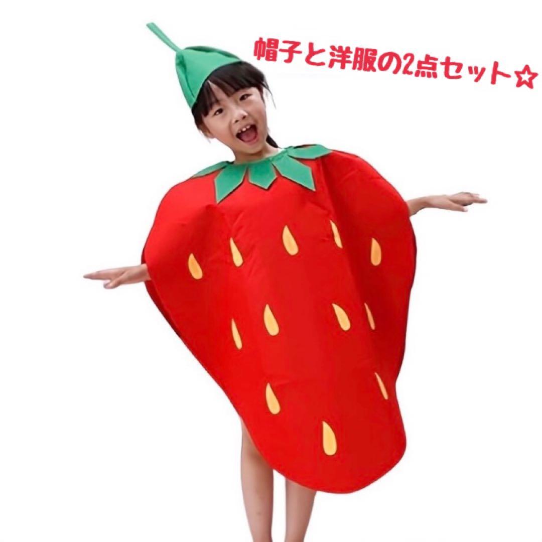 子ども いちご コスプレ ハロウィン キッズ 個性的 可愛い ストロベリー 人気