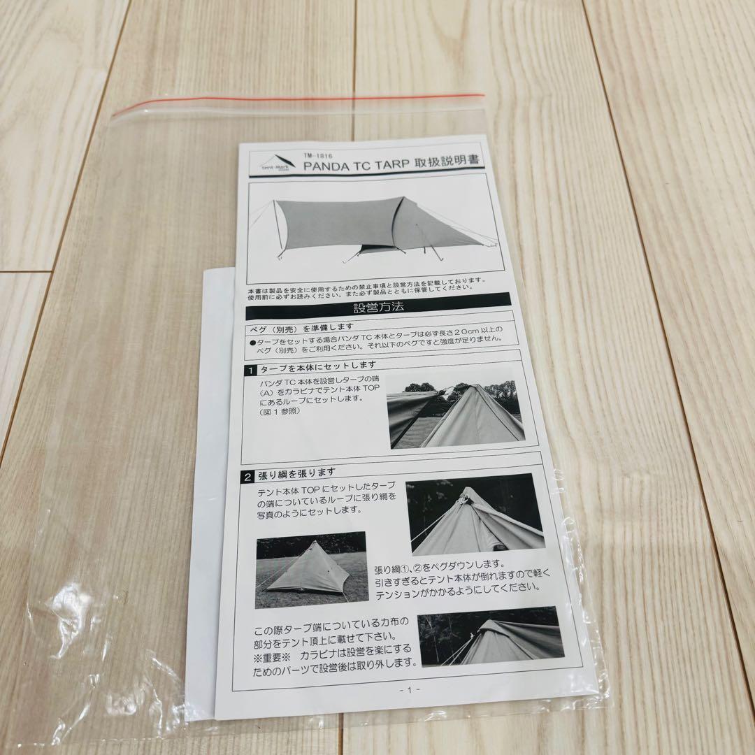 テンマクデザイン パンダタープtc 【美品】