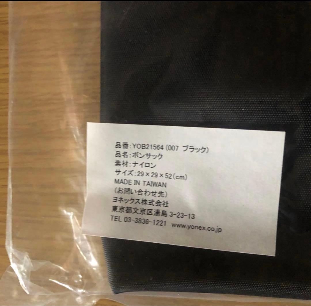 ヨネックスボンサック