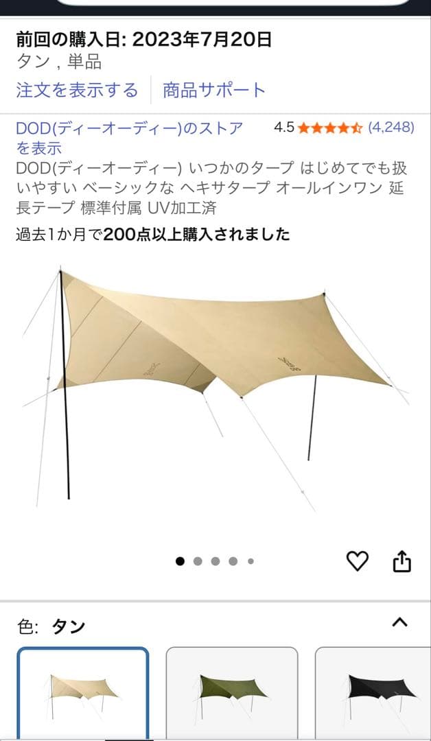 DODいつかのタープ ポール付き