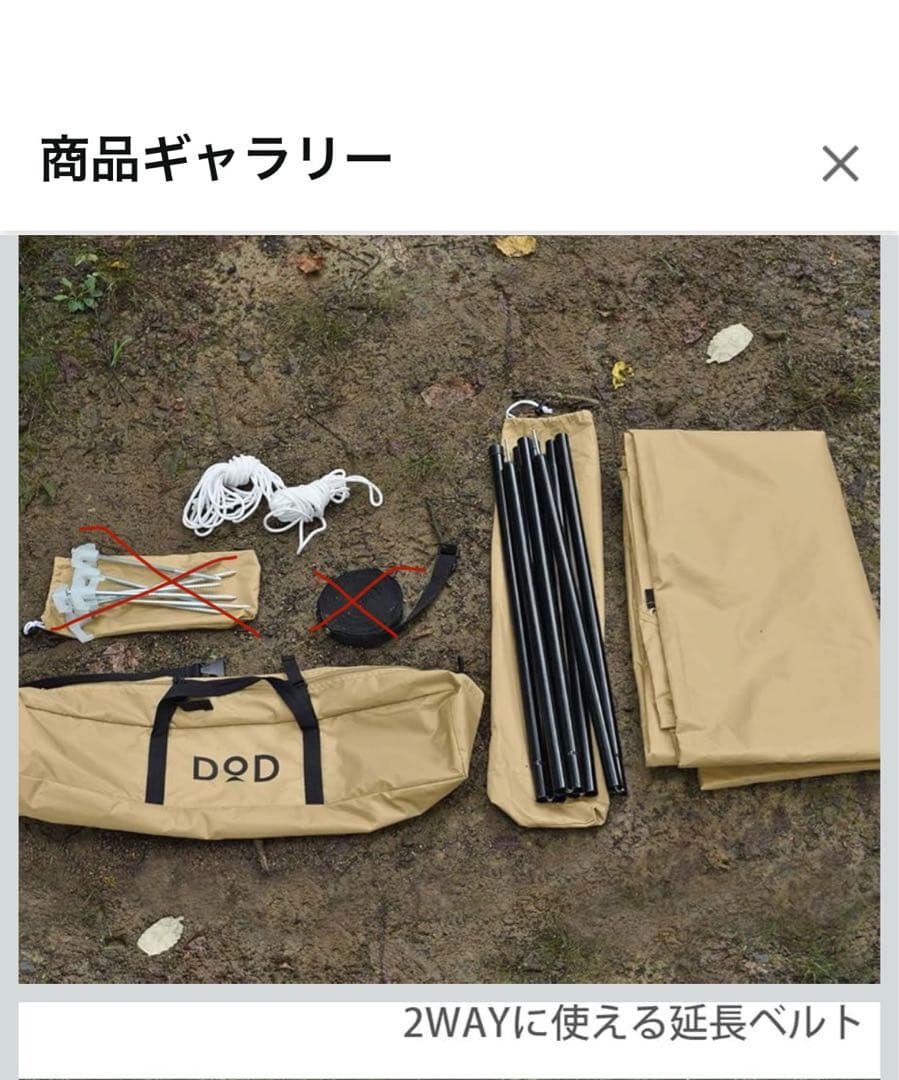 DODいつかのタープ ポール付き