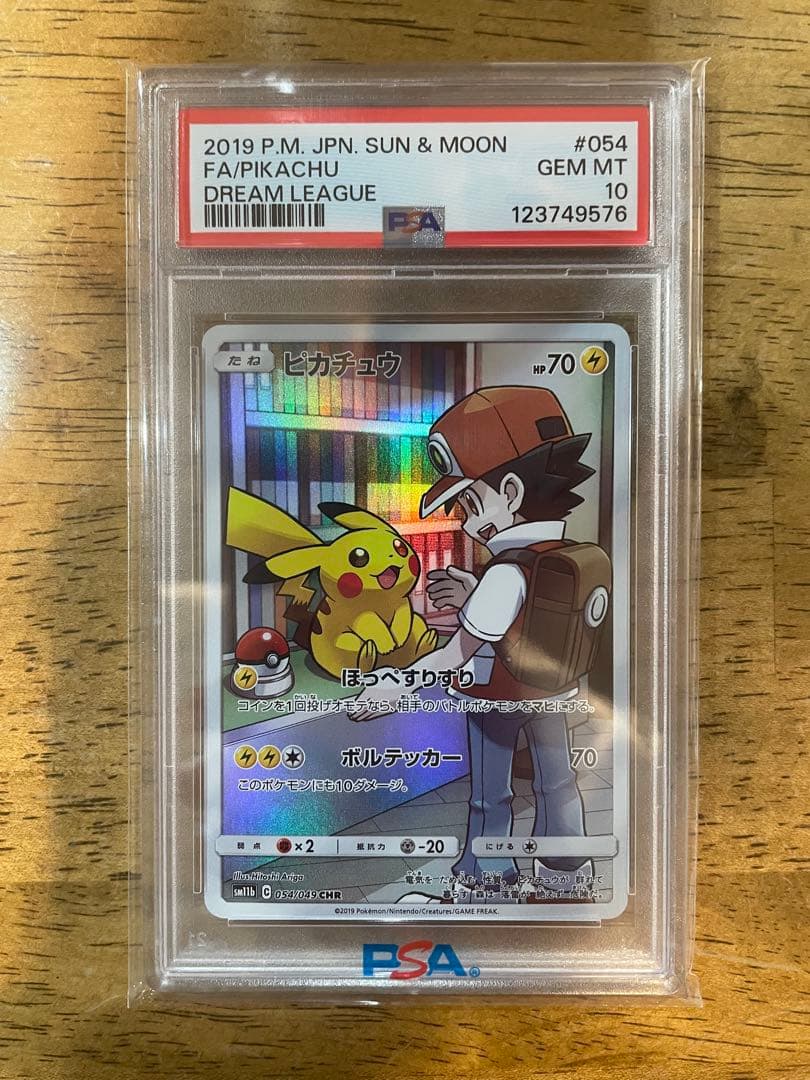 【PSA10】 ピカチュウ CHR SM11b ドリームリーグ 054