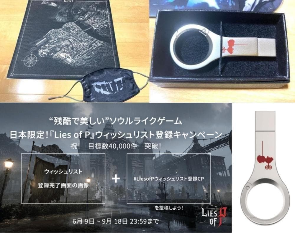 Lies of P 公式 ウィッシュリストキャンペーン 当選品 全種類 非売品
