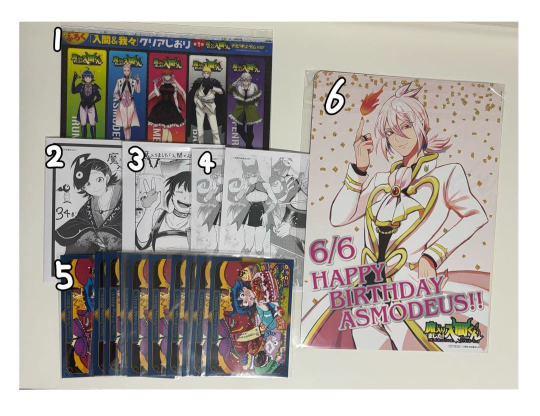 魔入りました！入間くん 特典