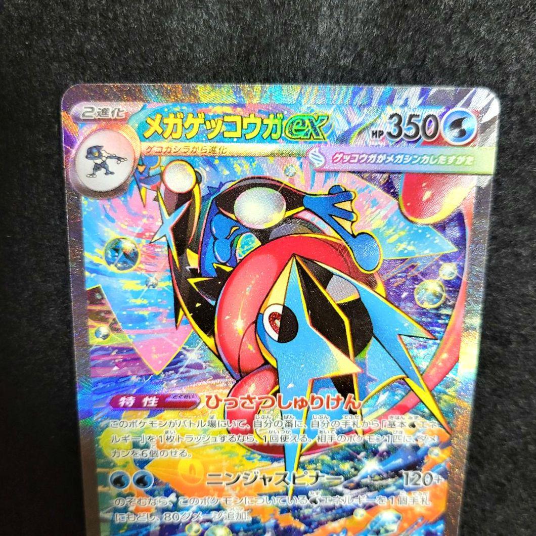 ポケモンカード メガゲッコウガex SAR 美品 魂抜け 文字ズレ
