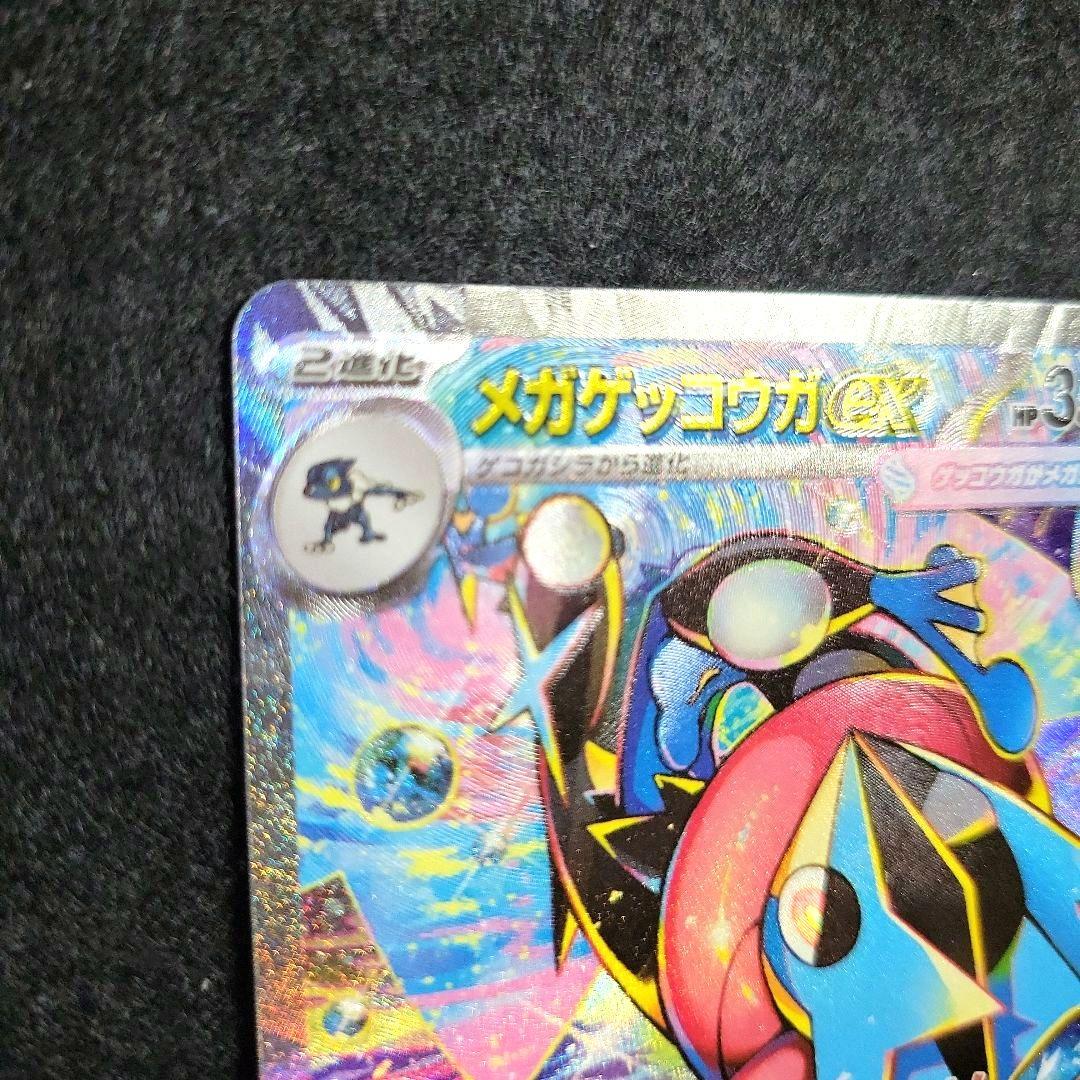 ポケモンカード メガゲッコウガex SAR 美品 魂抜け 文字ズレ
