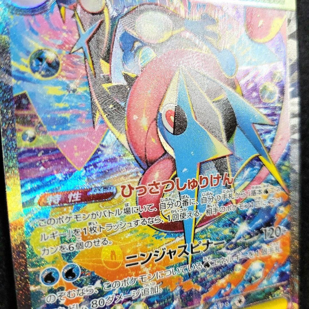 ポケモンカード メガゲッコウガex SAR 美品 魂抜け 文字ズレ