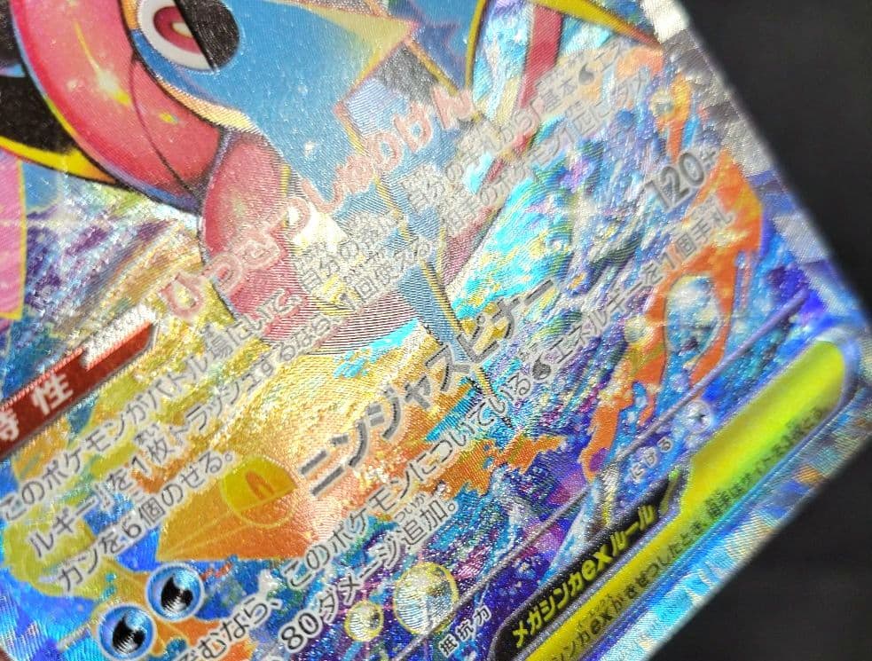 ポケモンカード メガゲッコウガex SAR 美品 魂抜け 文字ズレ