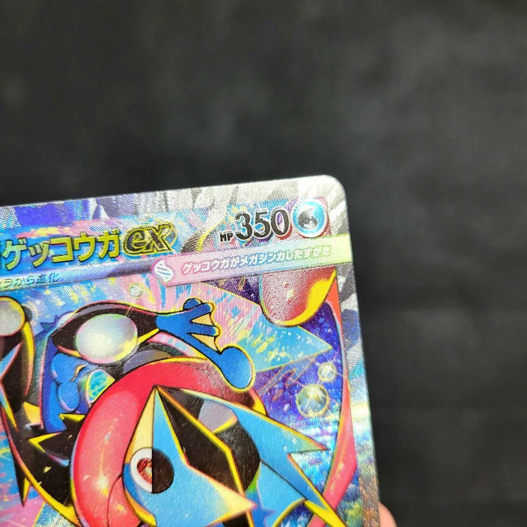 ポケモンカード メガゲッコウガex SAR 美品 魂抜け 文字ズレ