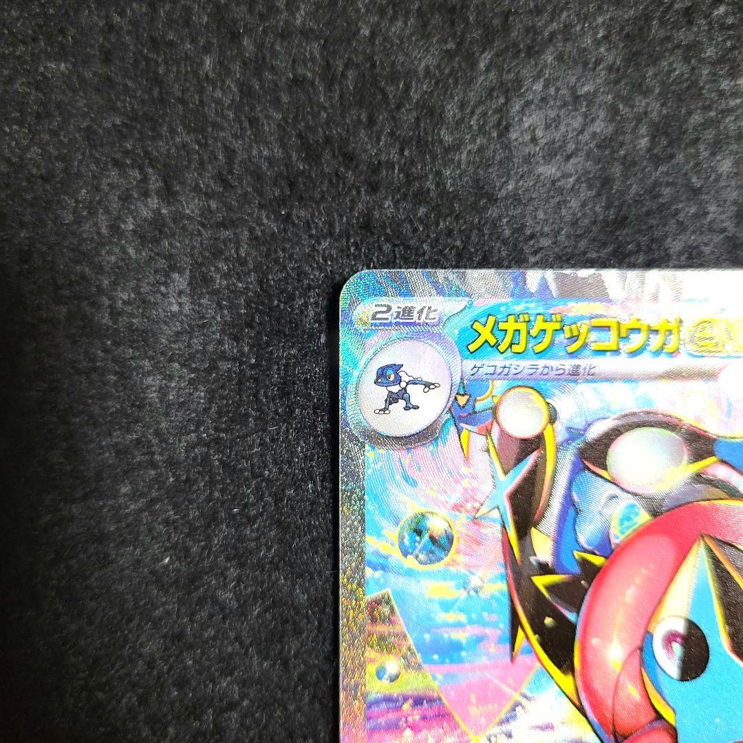 ポケモンカード メガゲッコウガex SAR 美品 魂抜け 文字ズレ