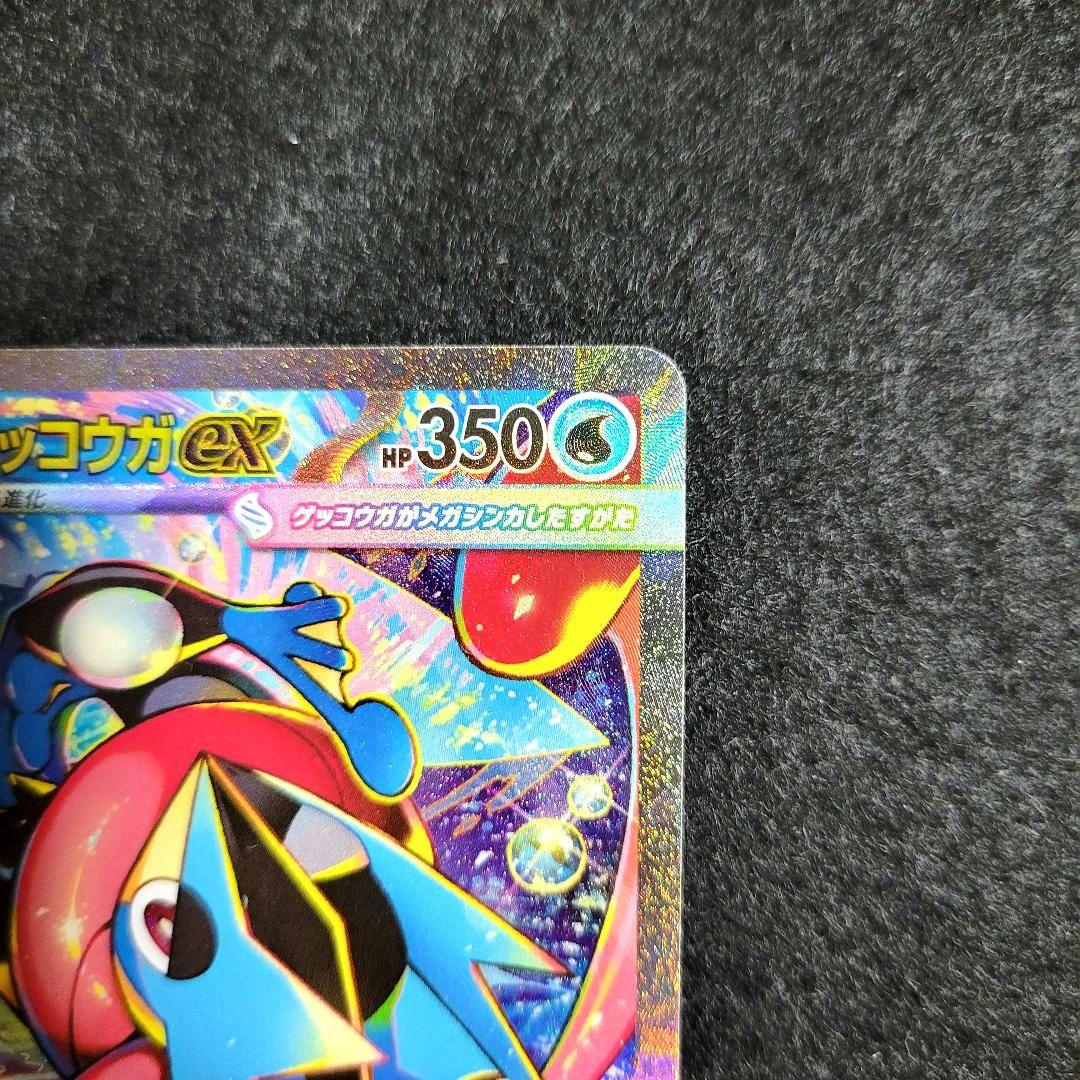 ポケモンカード メガゲッコウガex SAR 美品 魂抜け 文字ズレ