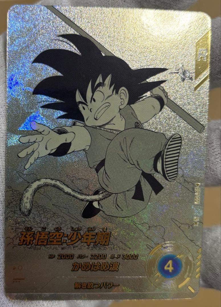 ドラゴンボール スーパーダイバーズ アドバンスパック 孫悟空　少年期