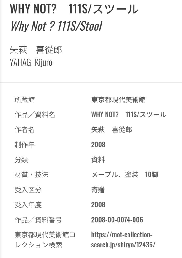 カンディハウス スツール 111s 矢萩喜従郞デザイン
