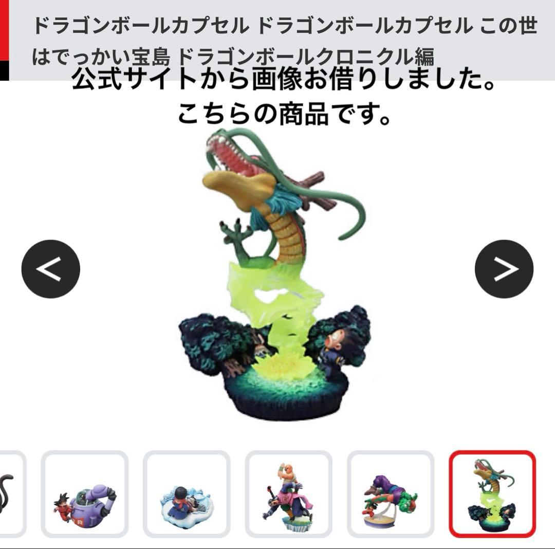 【ドラゴンボールカプセル】孫悟空＆神龍【ドラゴンボールクロニクル編】