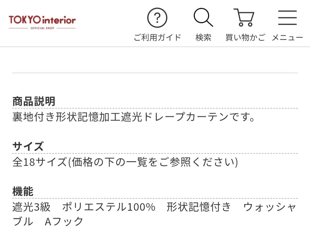 カーテン（レース付き）Nウィズ CGY、ミューWH