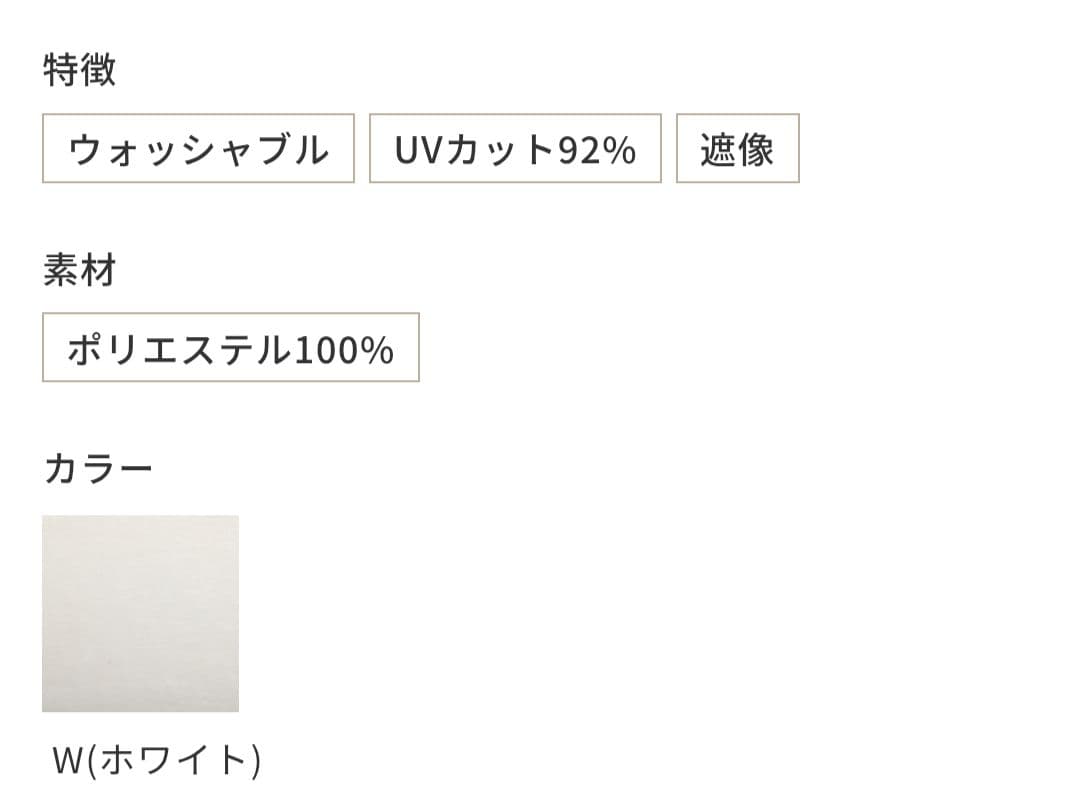 カーテン（レース付き）Nウィズ CGY、ミューWH