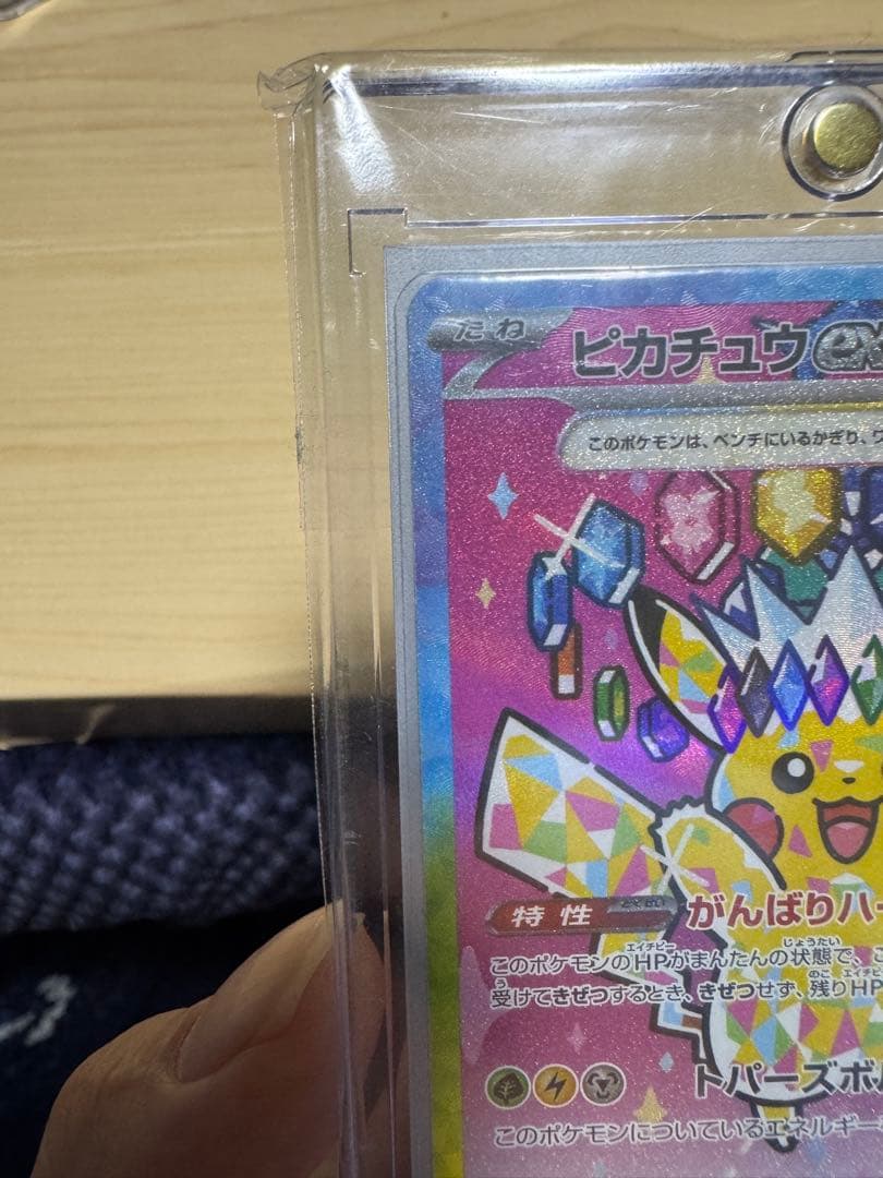 ピカチュウex SAR