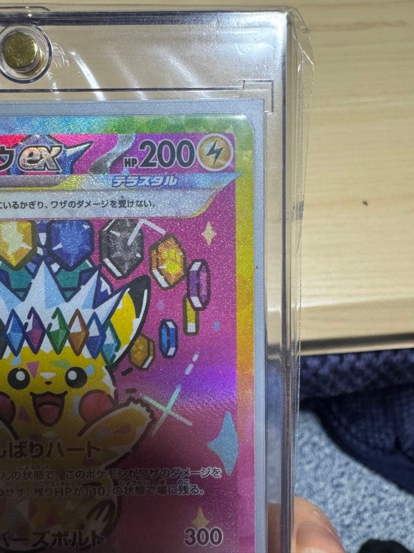 ピカチュウex SAR
