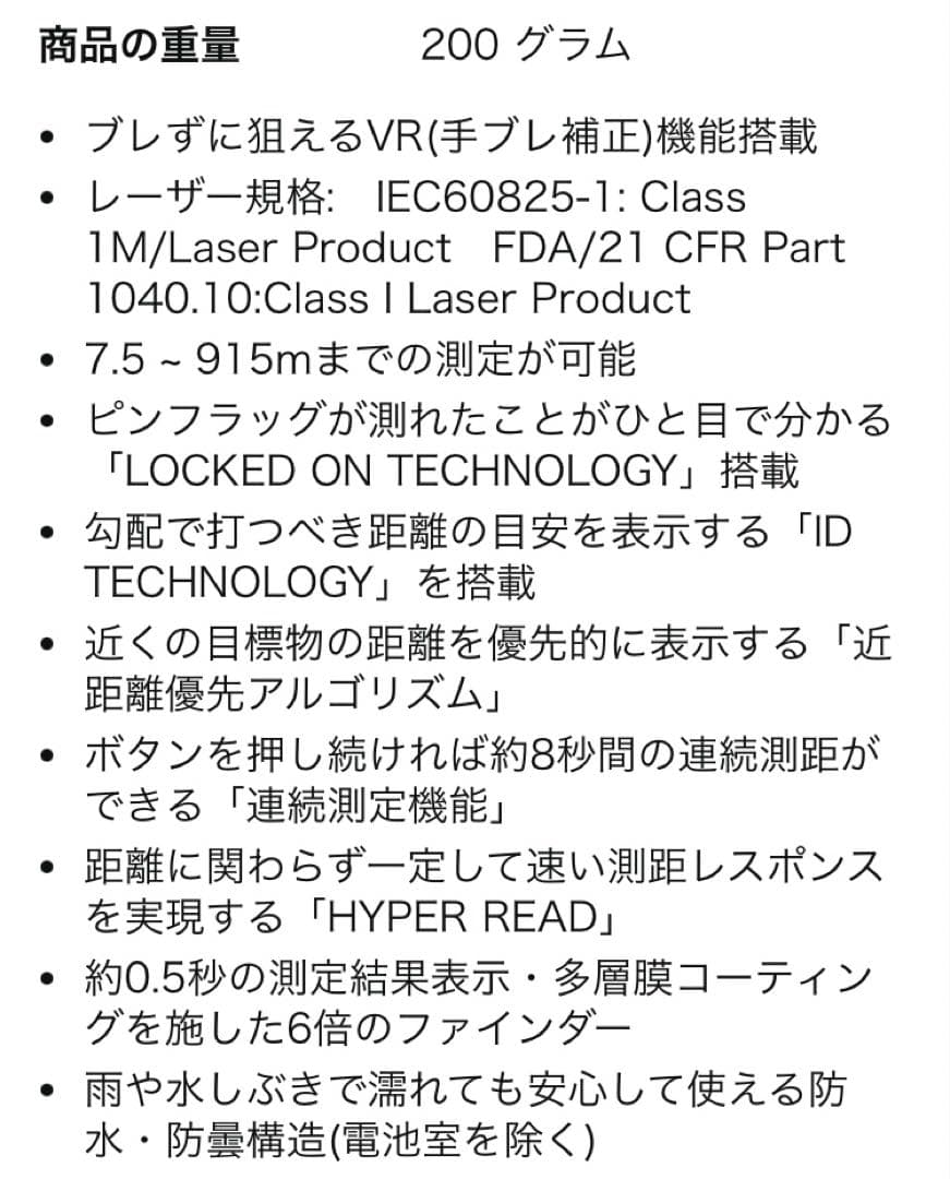 ゴルフ距離計　Nikon ゴルフ用レーザー距離計 COOLSHOT 80i VR