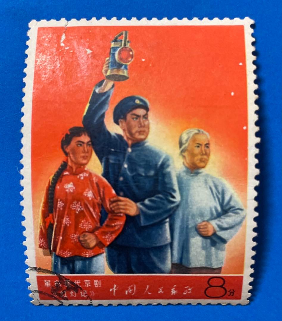 文5 《革命的な現代京劇》（第1次）（使用済み、4枚）