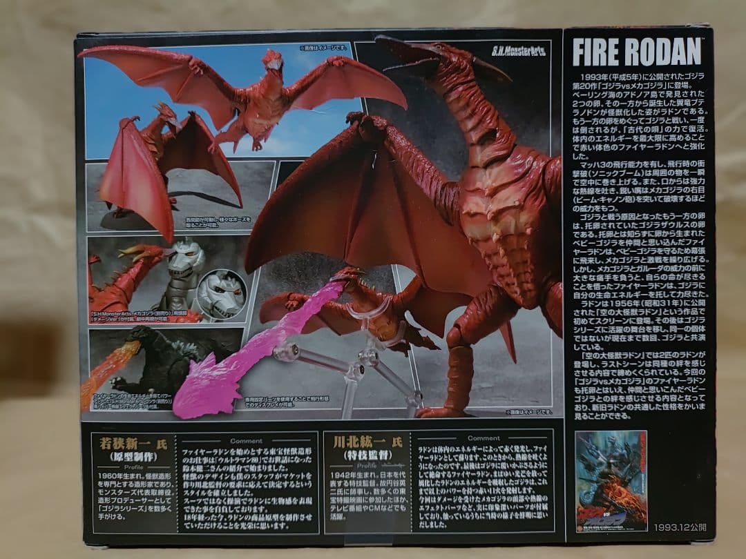 バンダイ S.H.MonsterArts ファイアラドン