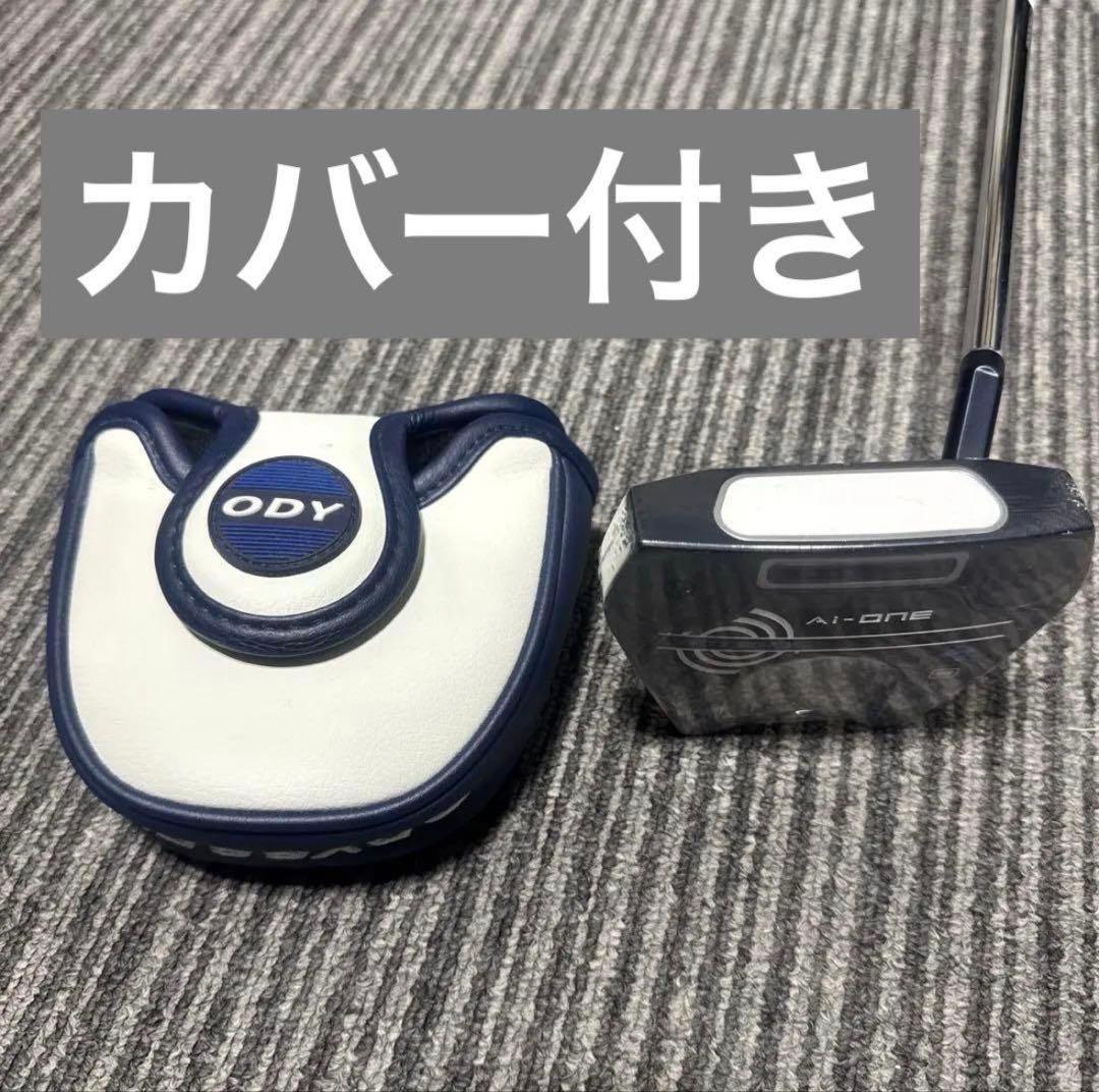 オデッセイ AI-ONE #7 CH 34インチ パター　新品未使用品