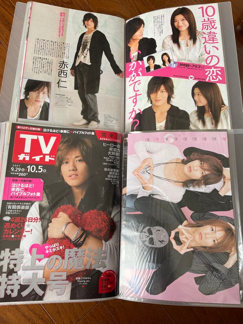 KAT-TUN 赤西仁 切り抜き テレビ誌 まとめ売り