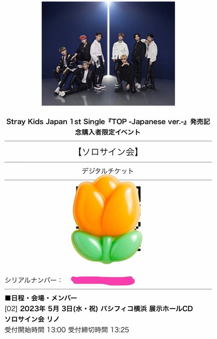 Stray Kids top 直筆サイン リノ