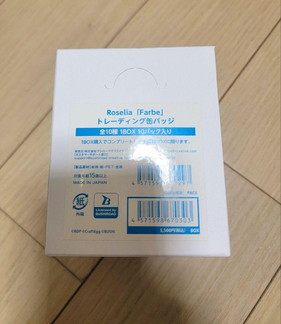 最近やる気でない Roselia缶バッジ 未開封ボックス