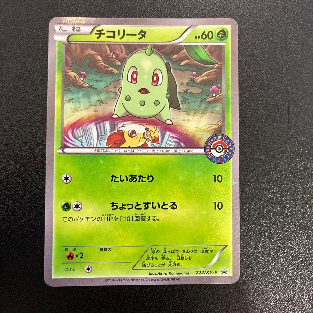 チコリータ ワニノコ プロモ