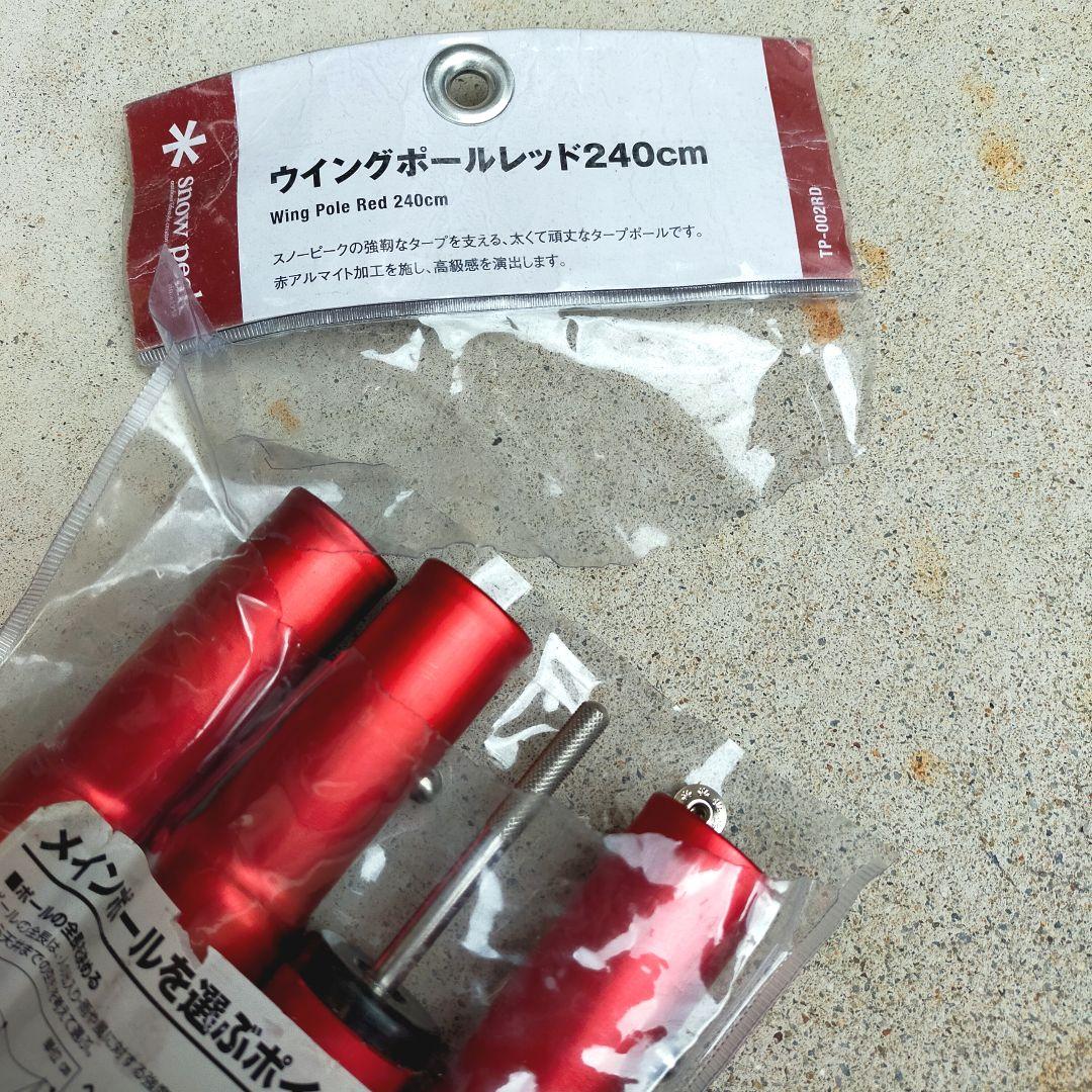 ✨美品 Peak ウィングポール　レッド240cm ヘキサタープ