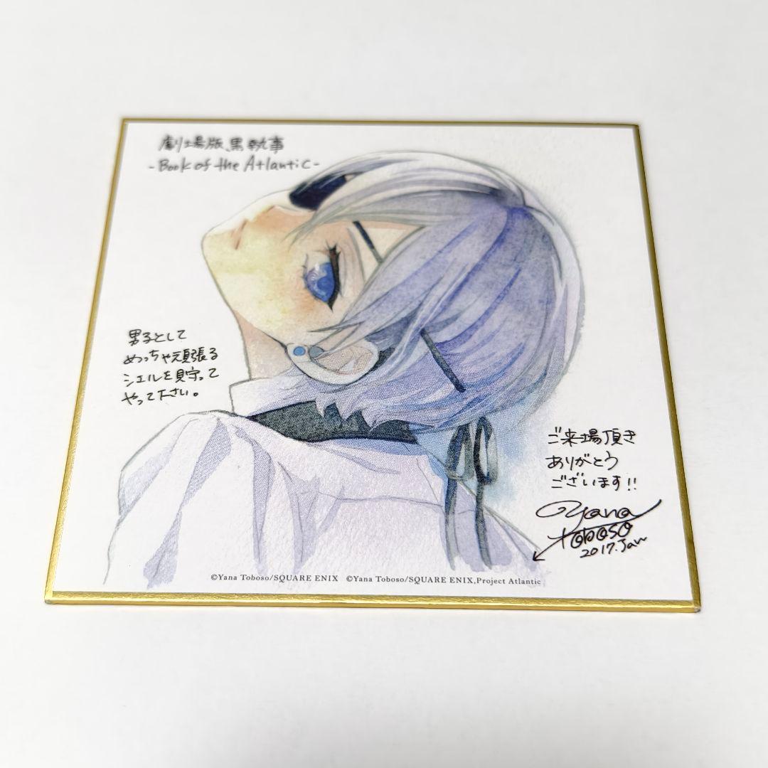 劇場版 黒執事 色紙 シエル 来場 入場者特典 限定 カンパニア