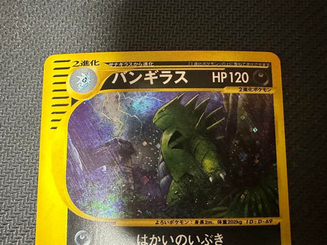 【良品】バンギラス ★ 海からの風 071/087 1ED キラ 渦巻きホロ