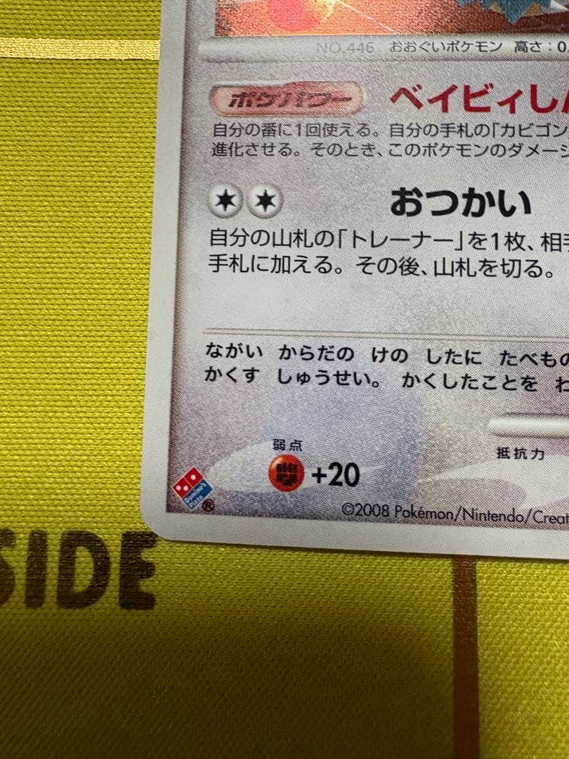 ピ*✨様 ゴンベ カビゴン PROMO DPプロモーションカード ドミノピザ