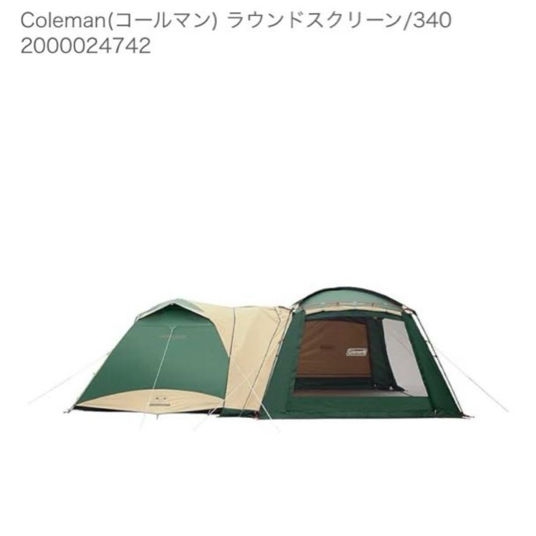 【1回使用】Coleman Round Screen Tarp /340