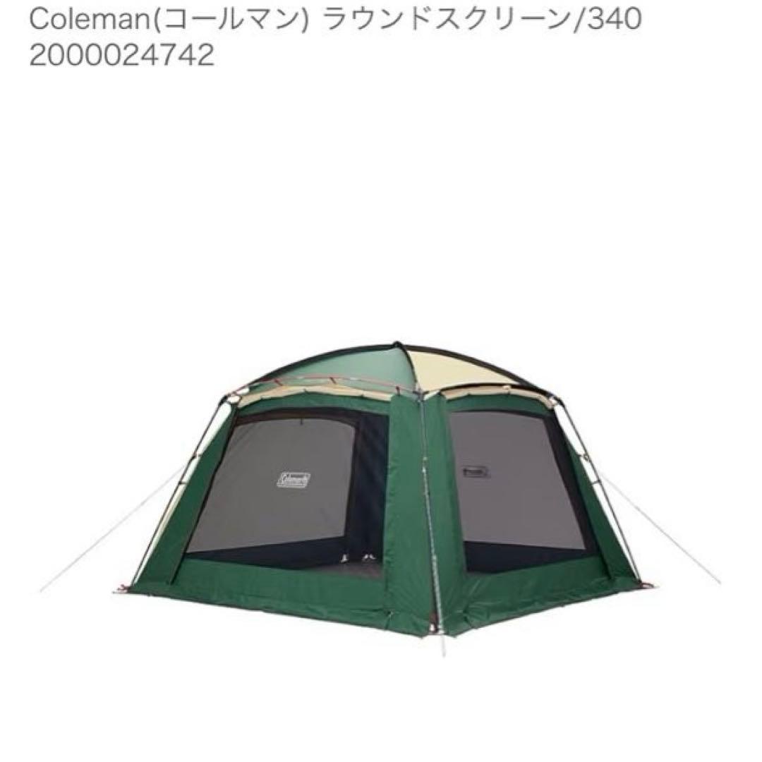 【1回使用】Coleman Round Screen Tarp /340