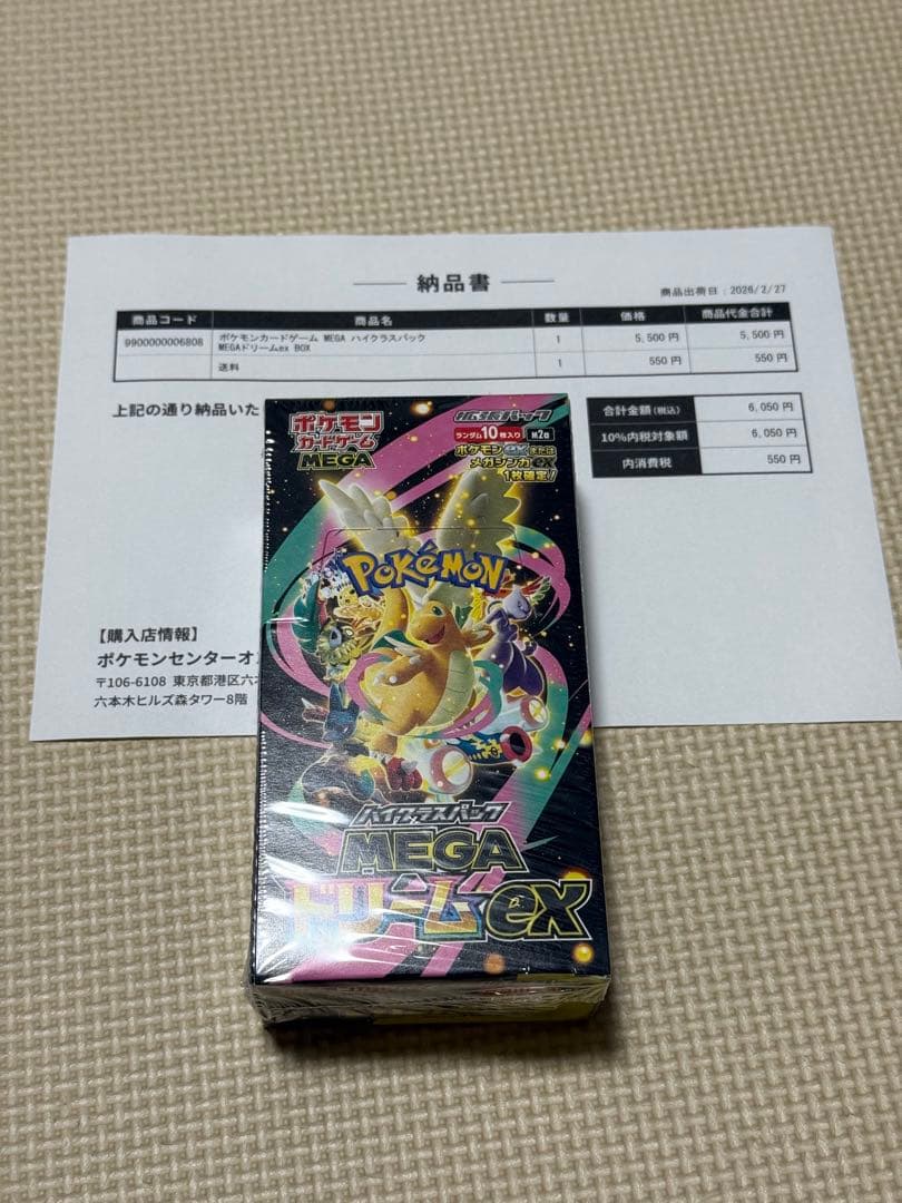 MEGAドリームEX シュリンク付き　未開封ボックス