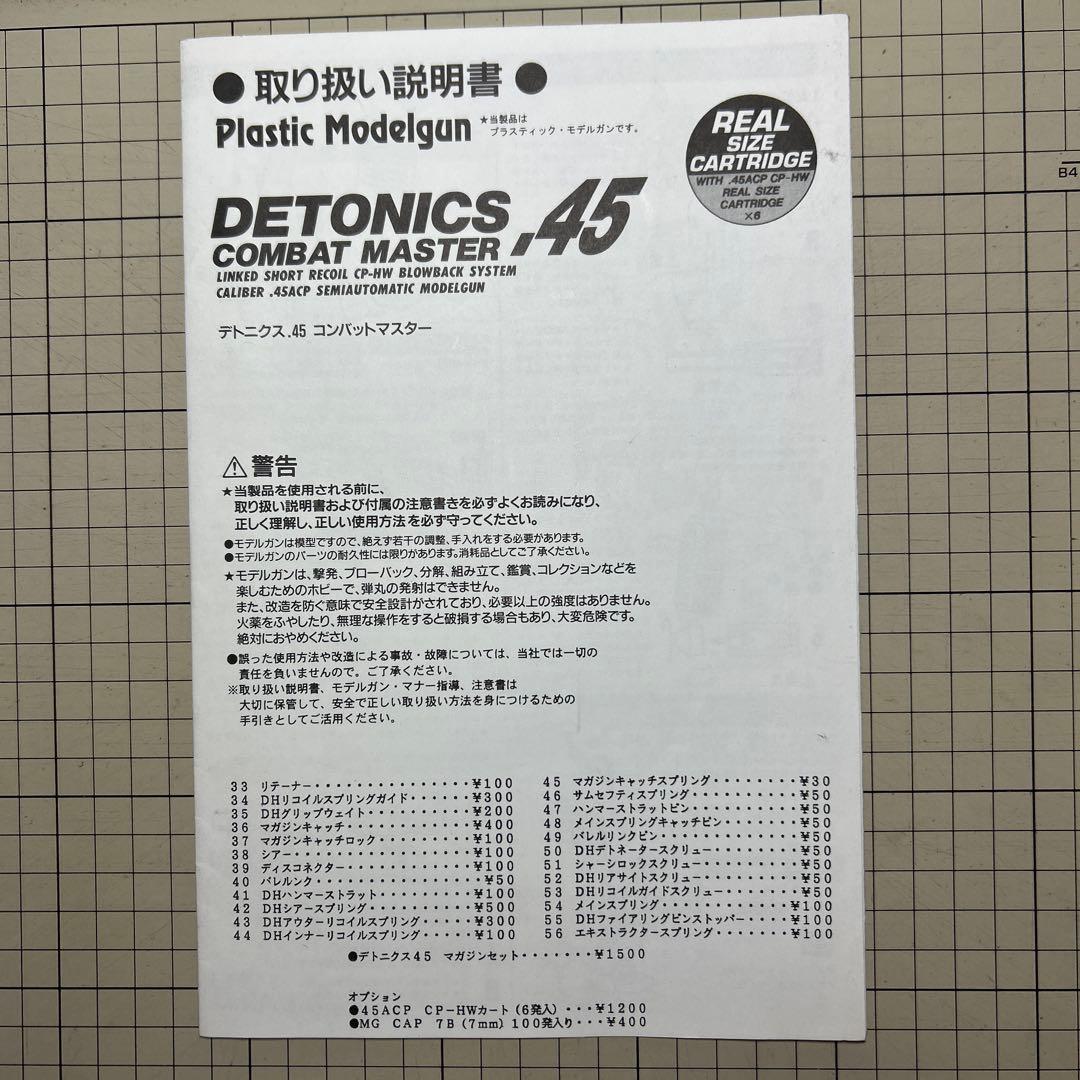 コルト　デトニクス　MGC製モデルガン