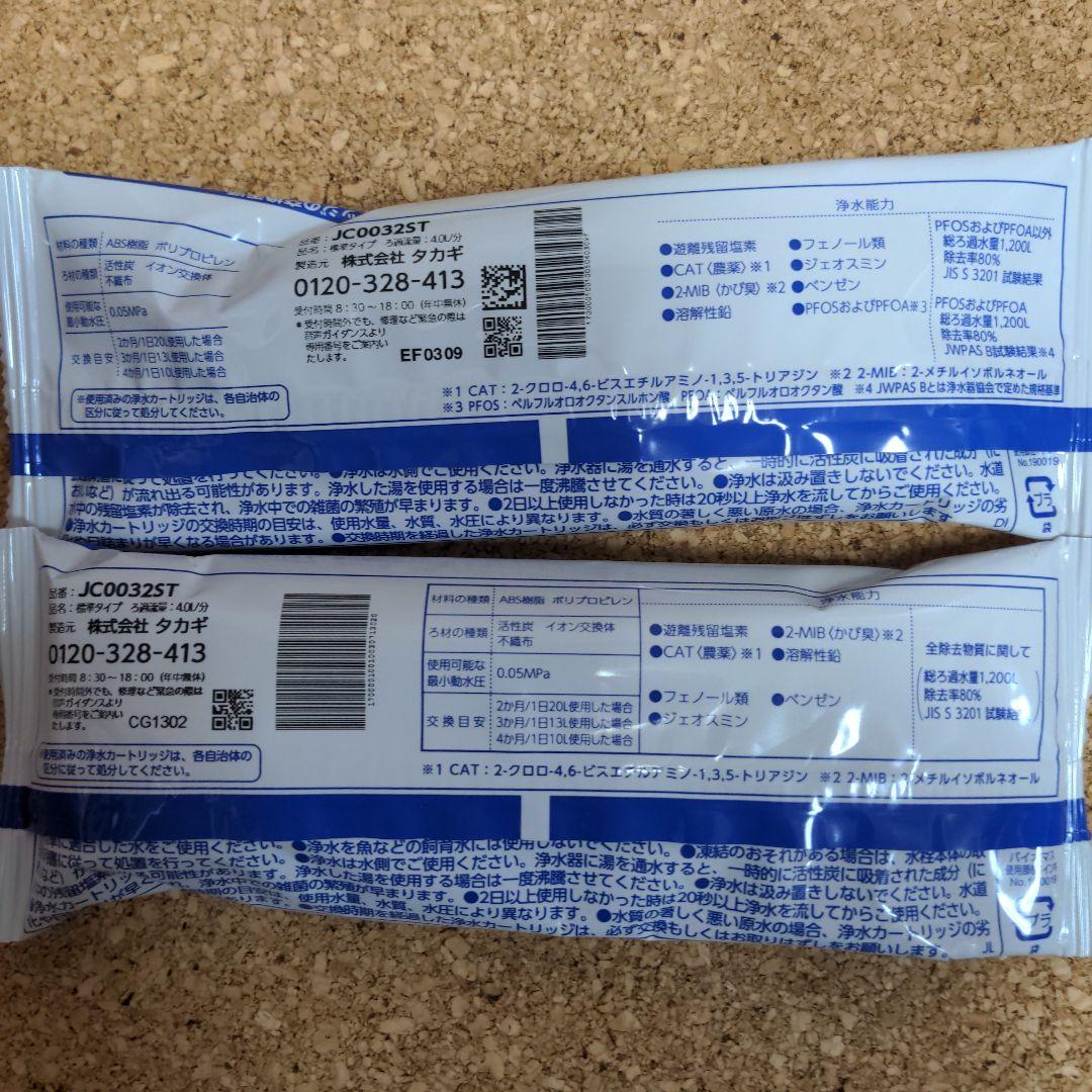 タカギ　みず工房 浄水器交換用カートリッジ　2本セット【新品・未使用】