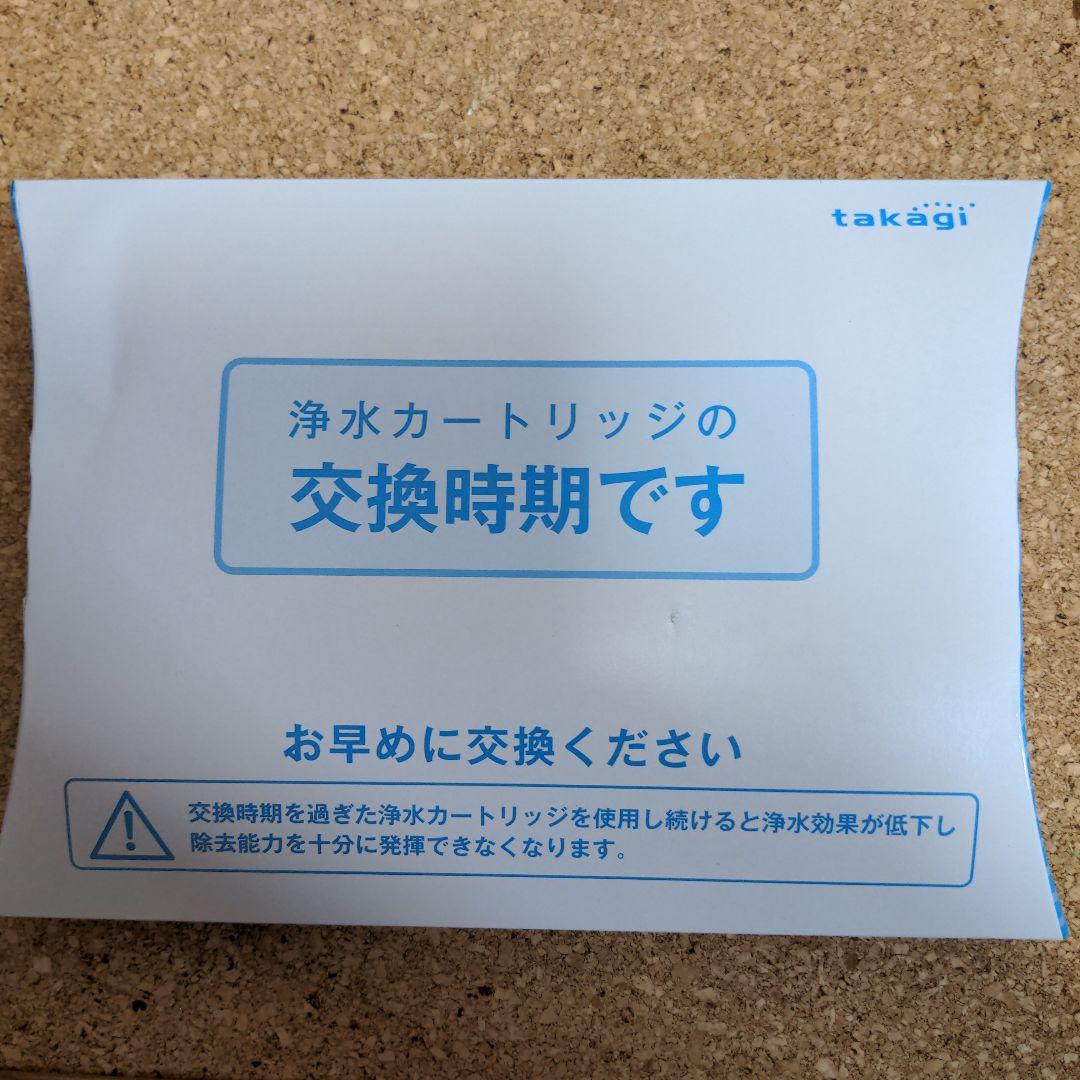 タカギ　みず工房 浄水器交換用カートリッジ　2本セット【新品・未使用】